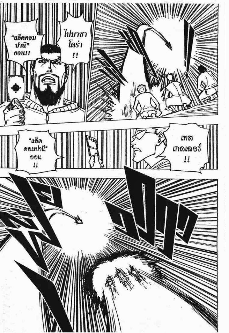 Hunter x Hunter ตอนที่ 173 หน้า 2 แปลไทย