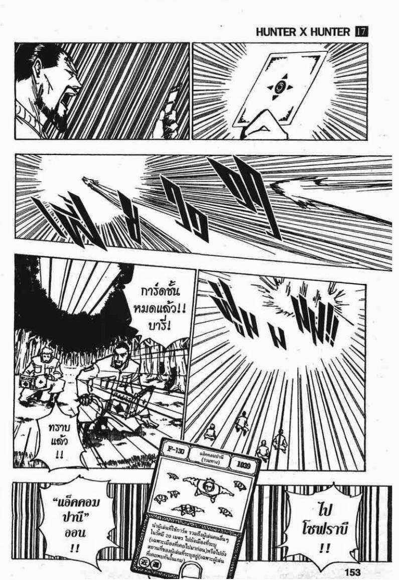 Hunter x Hunter ตอนที่ 173 หน้า 3 แปลไทย