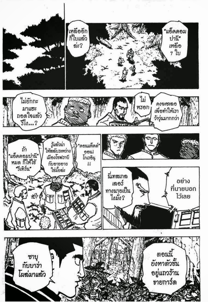 Hunter x Hunter ตอนที่ 173 หน้า 4 แปลไทย
