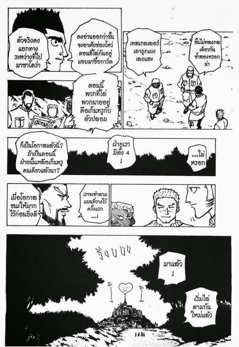 Hunter x Hunter ตอนที่ 173 หน้า 5 แปลไทย