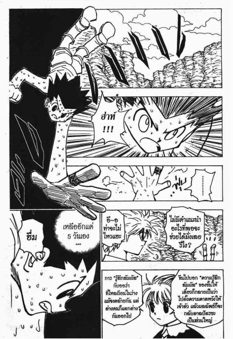 Hunter x Hunter ตอนที่ 173 หน้า 6 แปลไทย