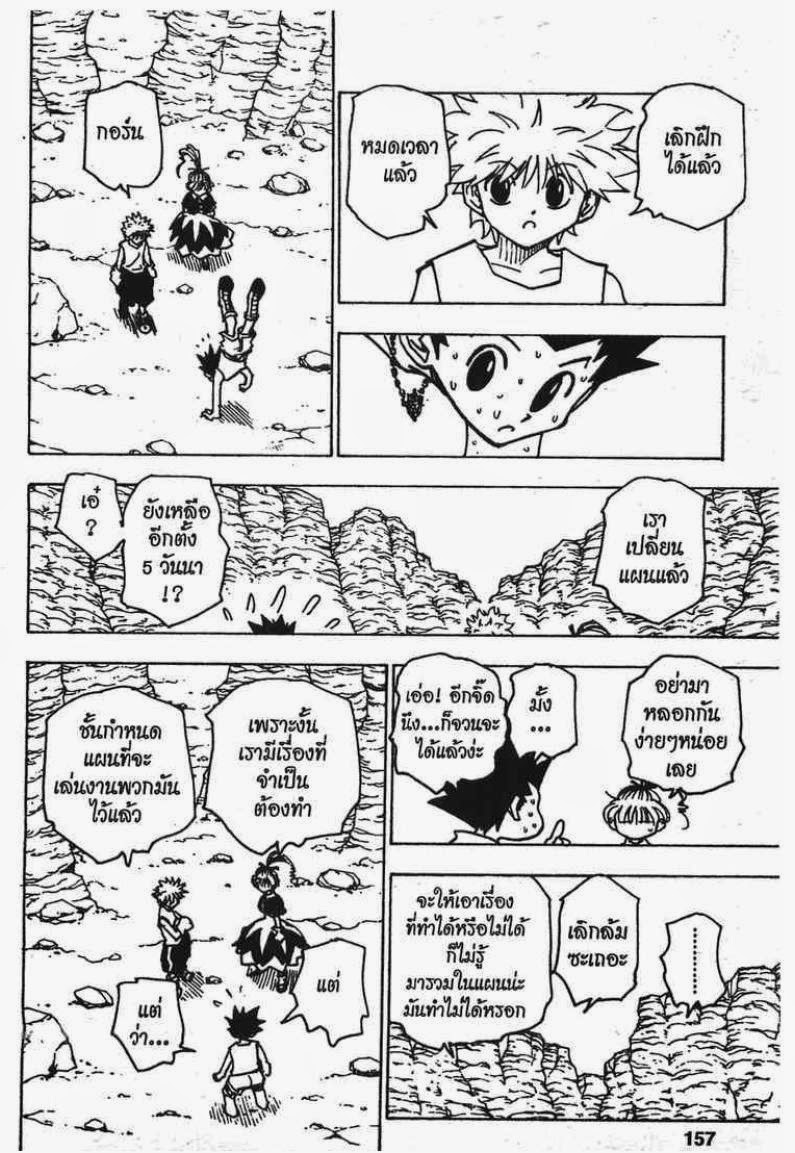 Hunter x Hunter ตอนที่ 173 หน้า 7 แปลไทย