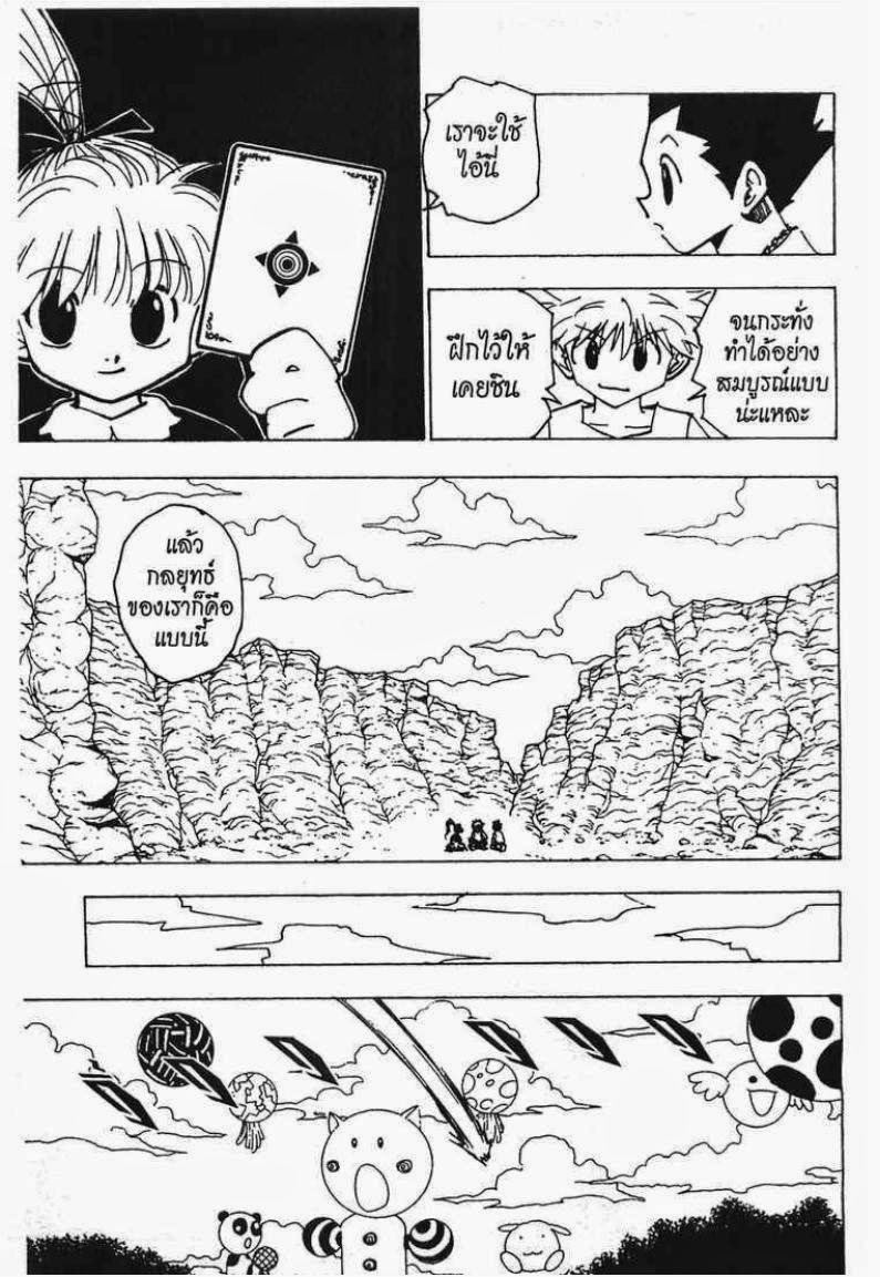 Hunter x Hunter ตอนที่ 173 หน้า 8 แปลไทย