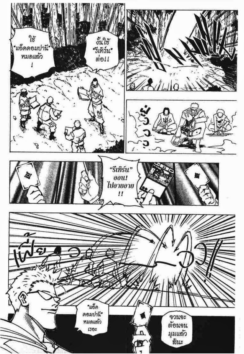 Hunter x Hunter ตอนที่ 173 หน้า 9 แปลไทย