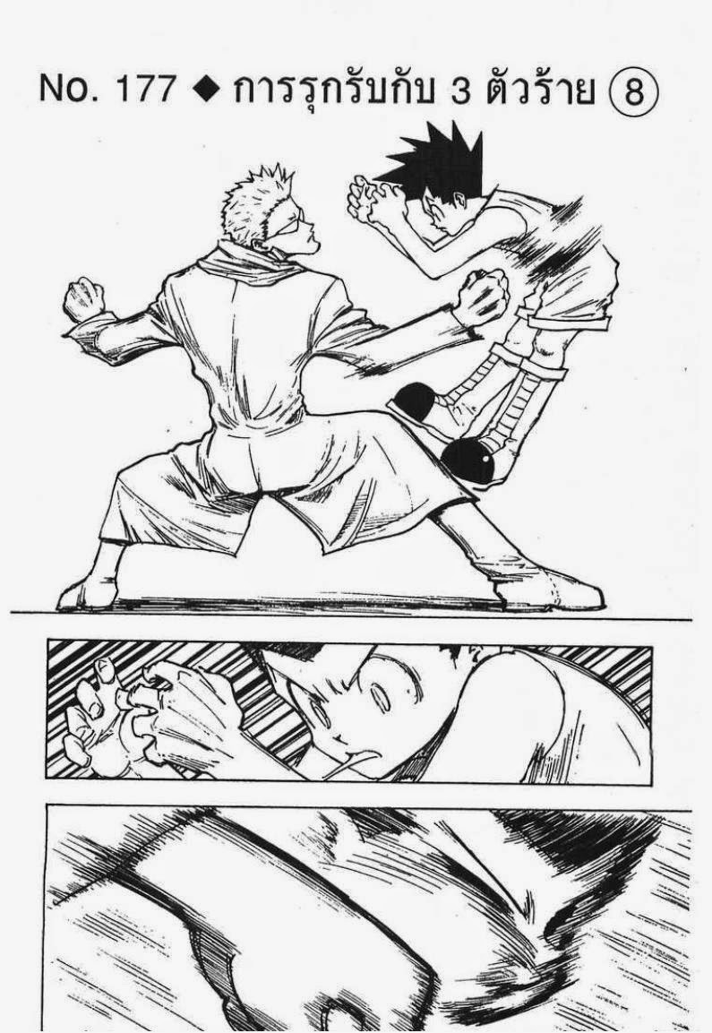Hunter x Hunter ตอนที่ 177 หน้า 1 แปลไทย