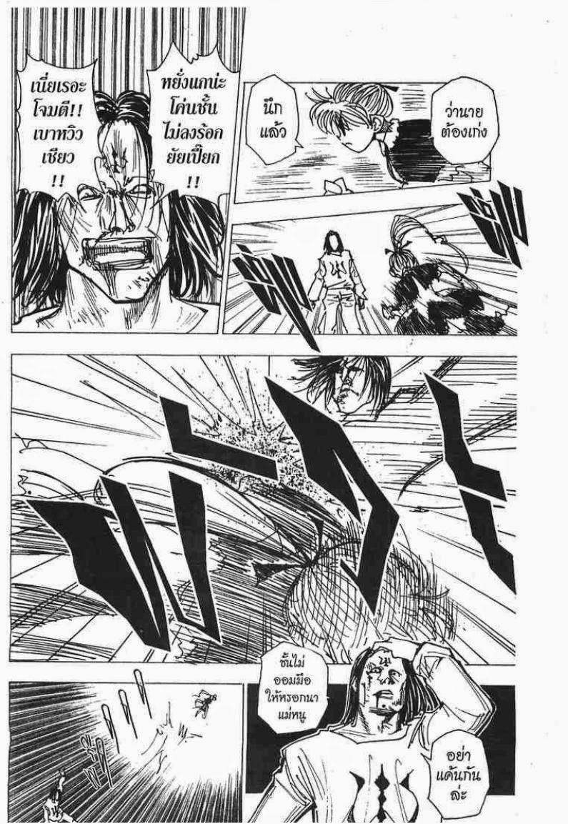 Hunter x Hunter ตอนที่ 177 หน้า 11 แปลไทย