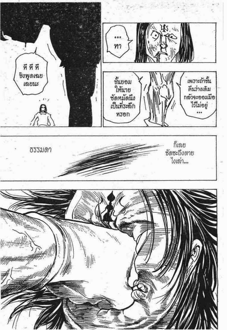 Hunter x Hunter ตอนที่ 177 หน้า 12 แปลไทย