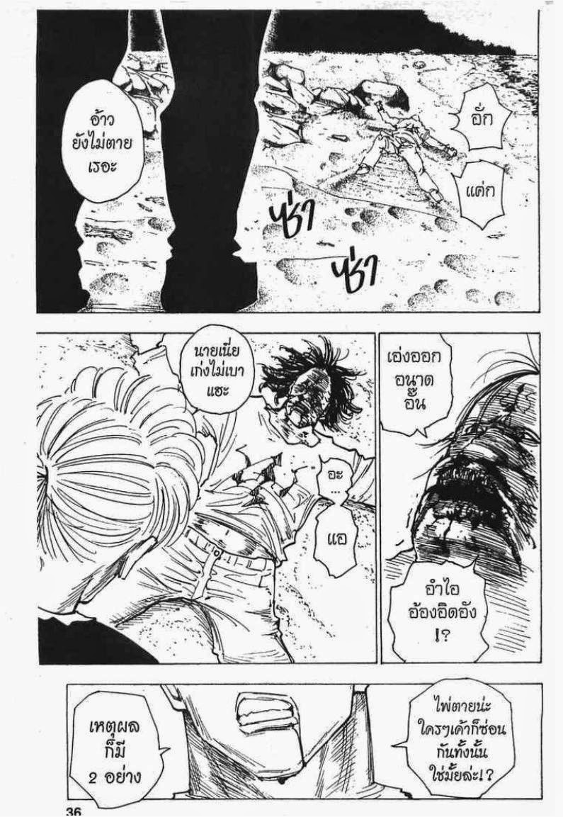 Hunter x Hunter ตอนที่ 177 หน้า 14 แปลไทย