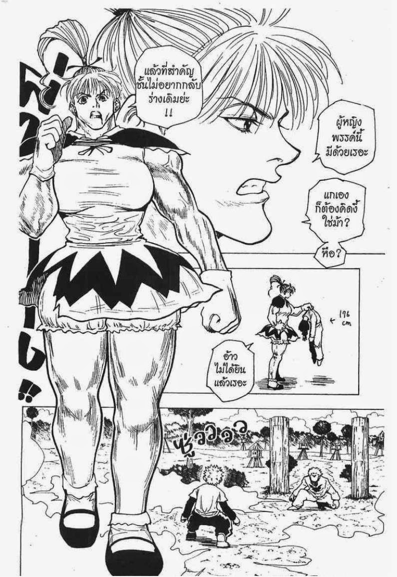 Hunter x Hunter ตอนที่ 177 หน้า 15 แปลไทย