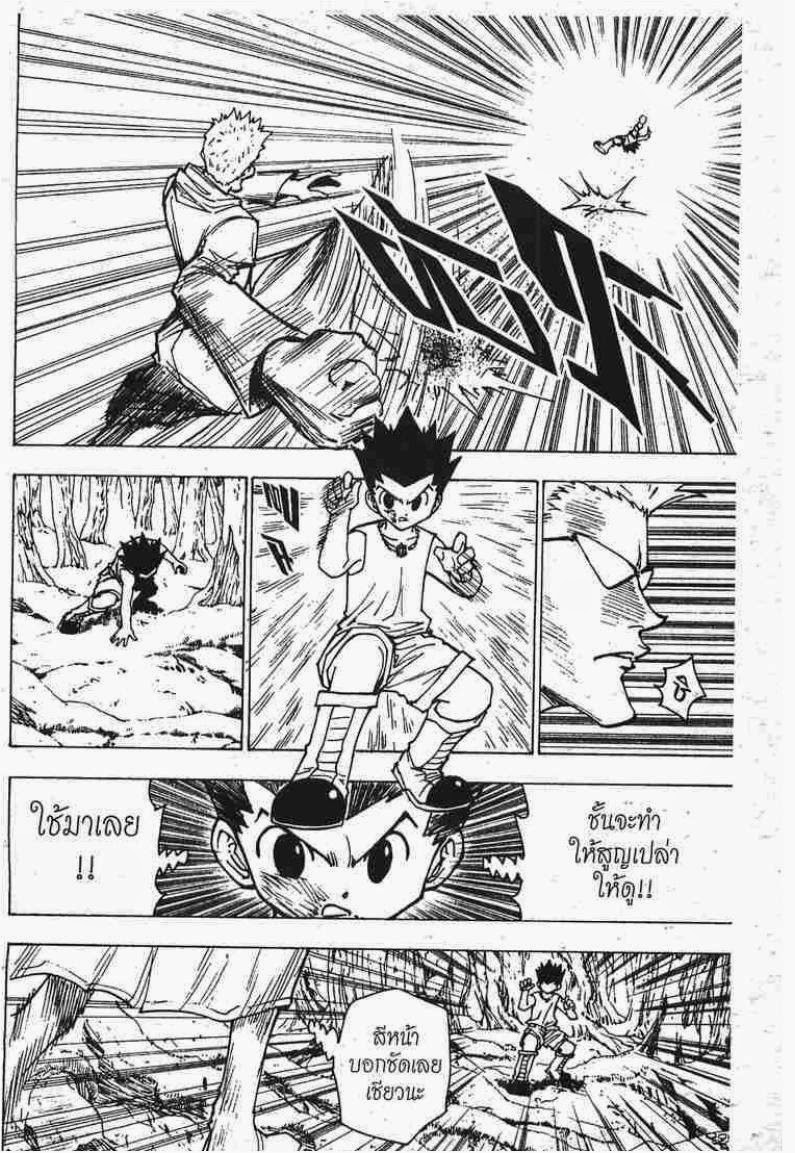Hunter x Hunter ตอนที่ 177 หน้า 3 แปลไทย