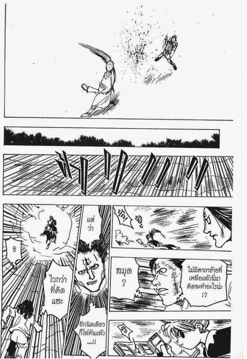 Hunter x Hunter ตอนที่ 177 หน้า 5 แปลไทย
