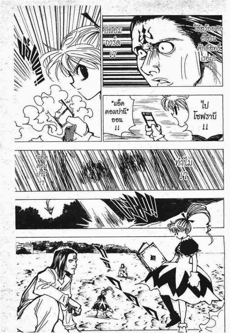 Hunter x Hunter ตอนที่ 177 หน้า 6 แปลไทย