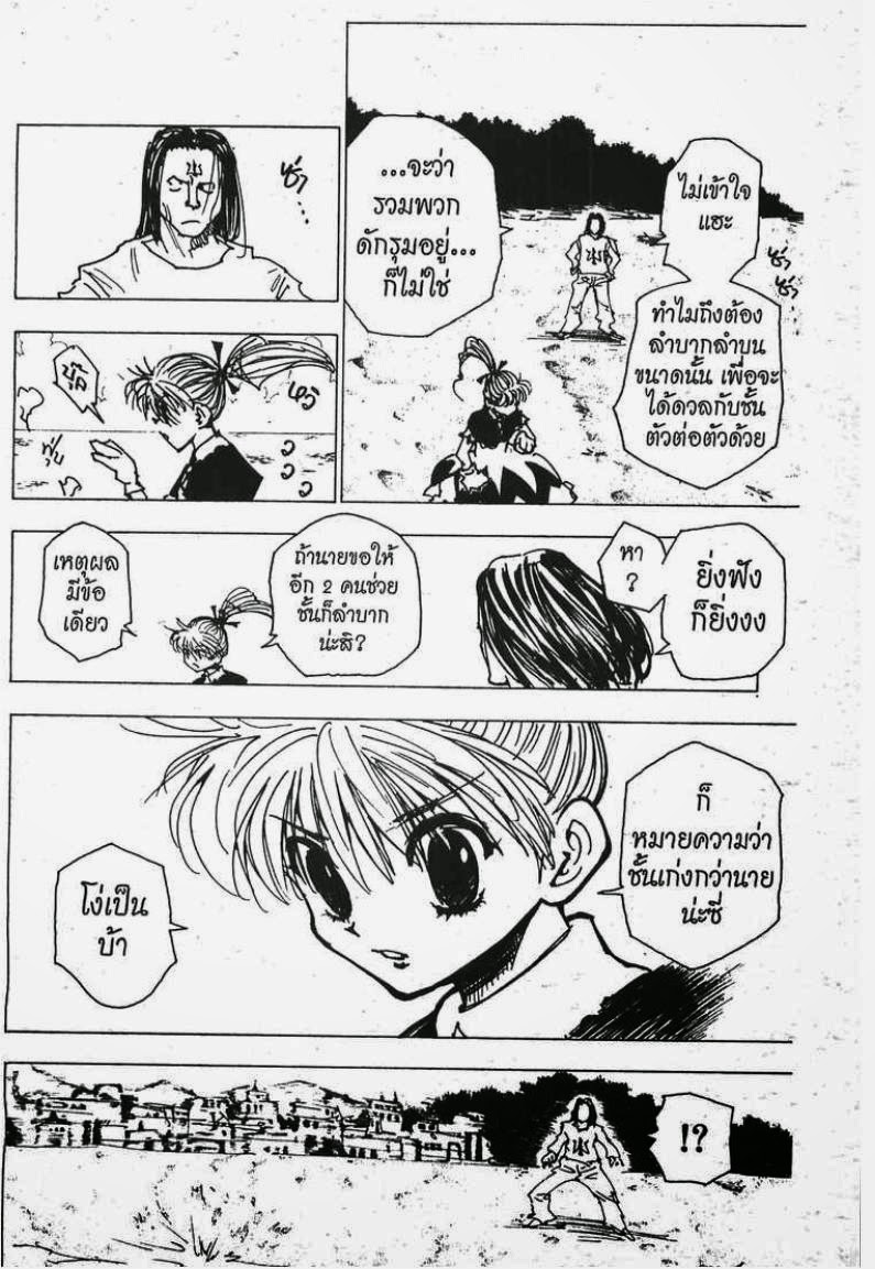 Hunter x Hunter ตอนที่ 177 หน้า 7 แปลไทย