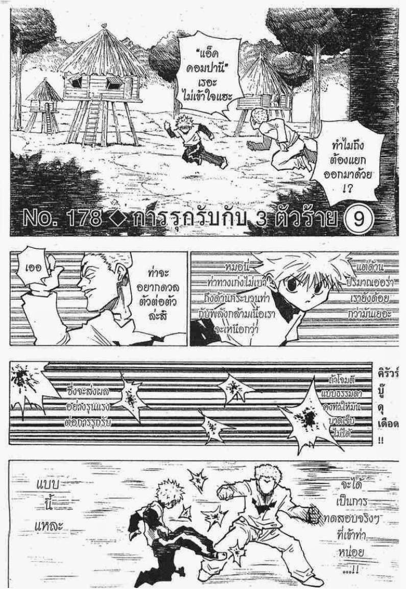 Hunter x Hunter ตอนที่ 178 หน้า 1 แปลไทย