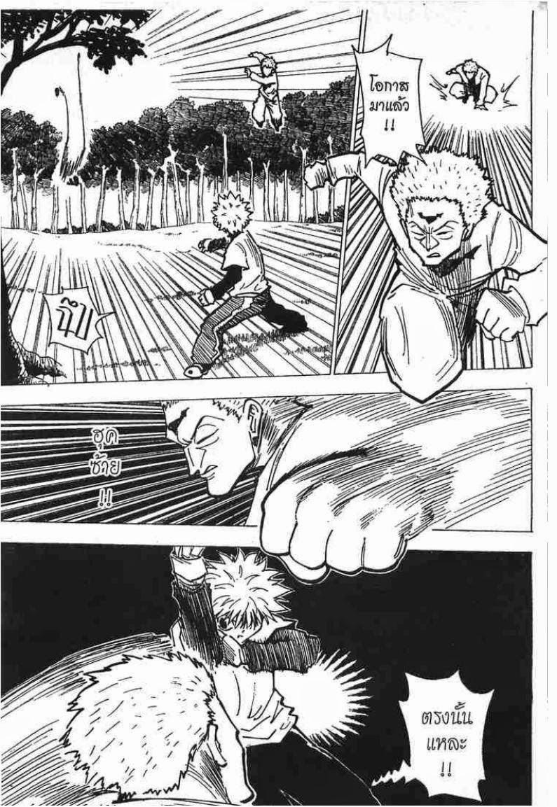 Hunter x Hunter ตอนที่ 178 หน้า 10 แปลไทย
