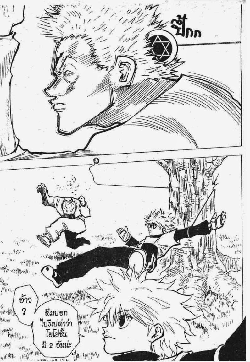 Hunter x Hunter ตอนที่ 178 หน้า 12 แปลไทย