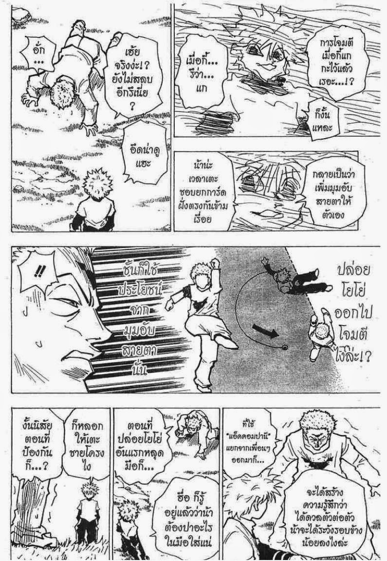 Hunter x Hunter ตอนที่ 178 หน้า 13 แปลไทย