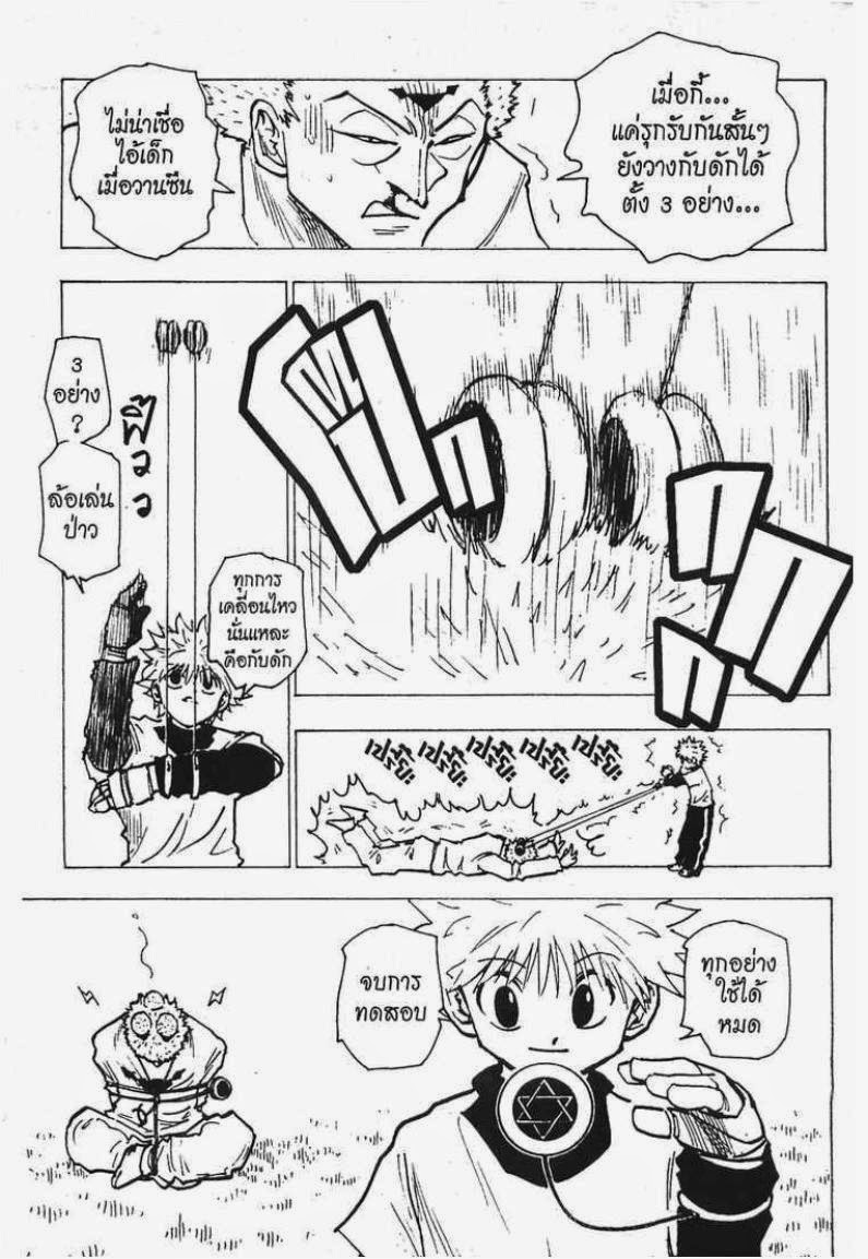 Hunter x Hunter ตอนที่ 178 หน้า 14 แปลไทย