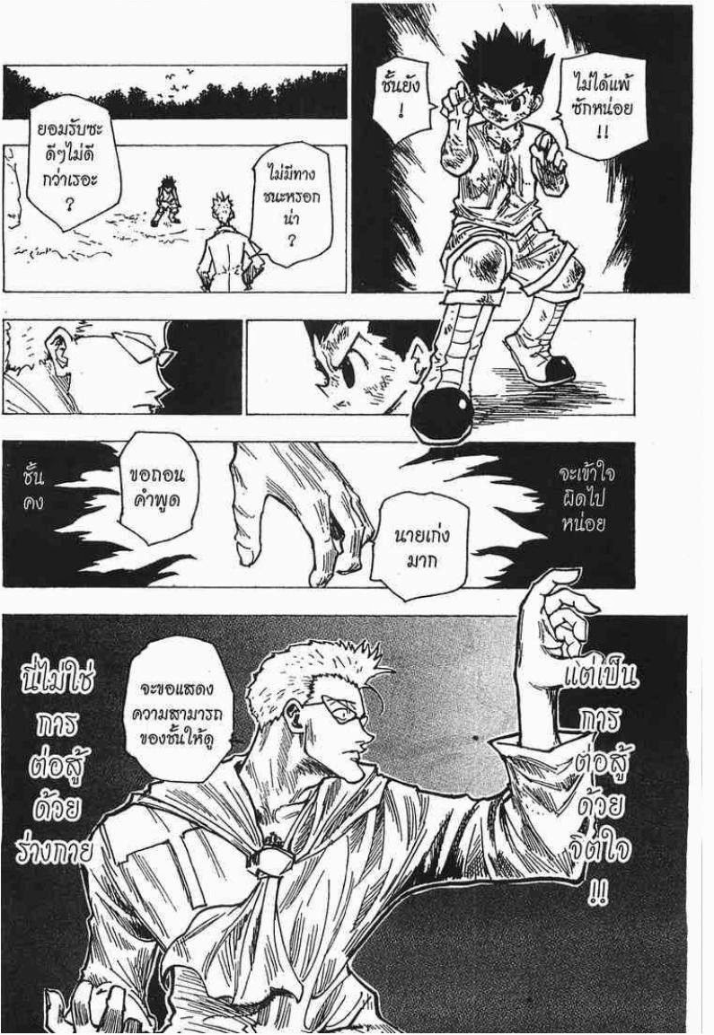 Hunter x Hunter ตอนที่ 178 หน้า 15 แปลไทย