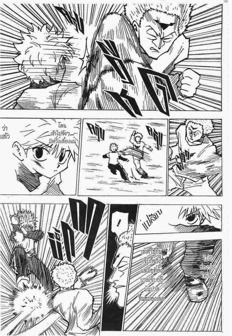 Hunter x Hunter ตอนที่ 178 หน้า 2 แปลไทย