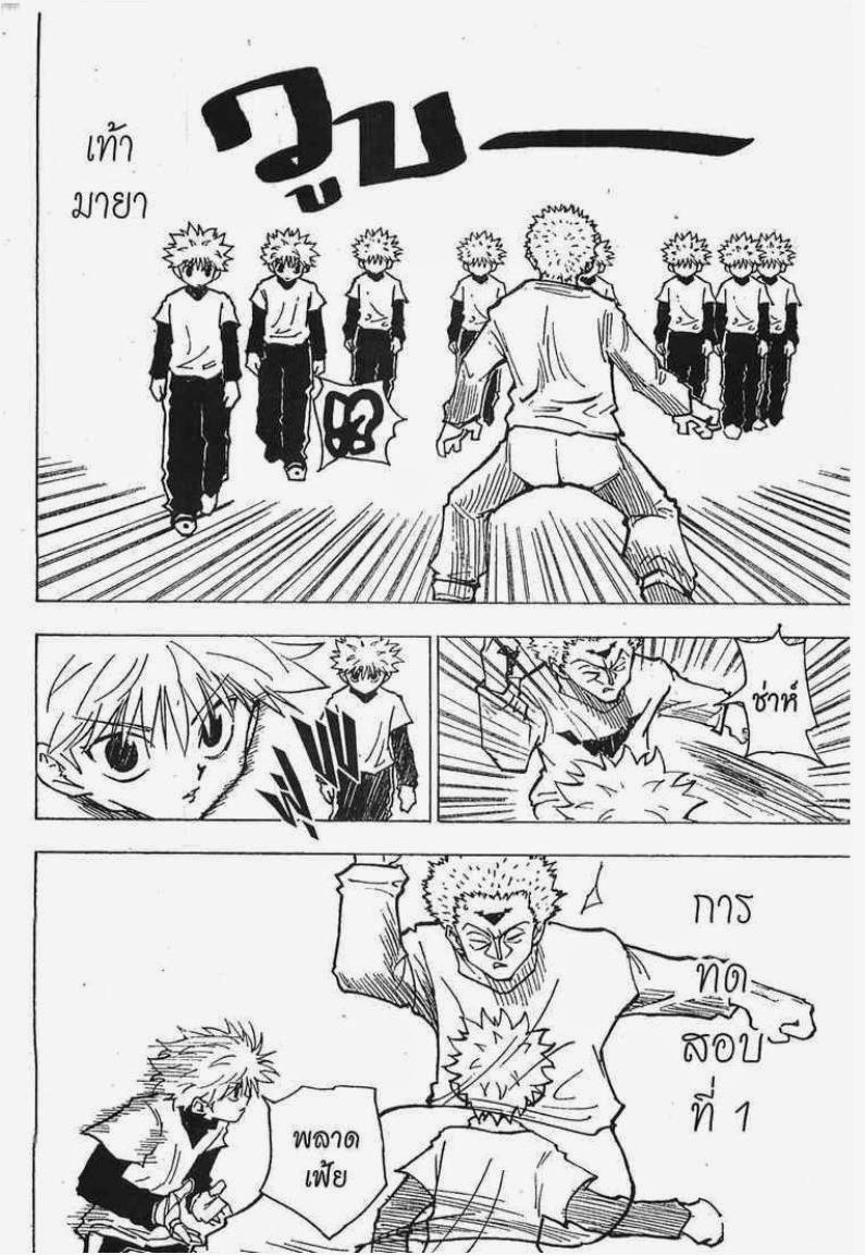Hunter x Hunter ตอนที่ 178 หน้า 3 แปลไทย