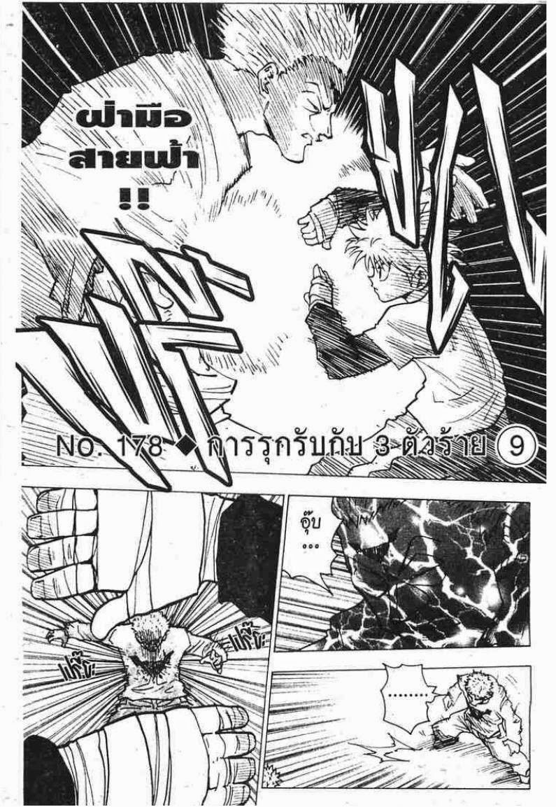 Hunter x Hunter ตอนที่ 178 หน้า 4 แปลไทย