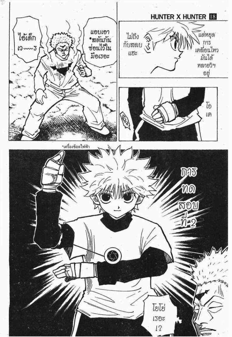 Hunter x Hunter ตอนที่ 178 หน้า 5 แปลไทย