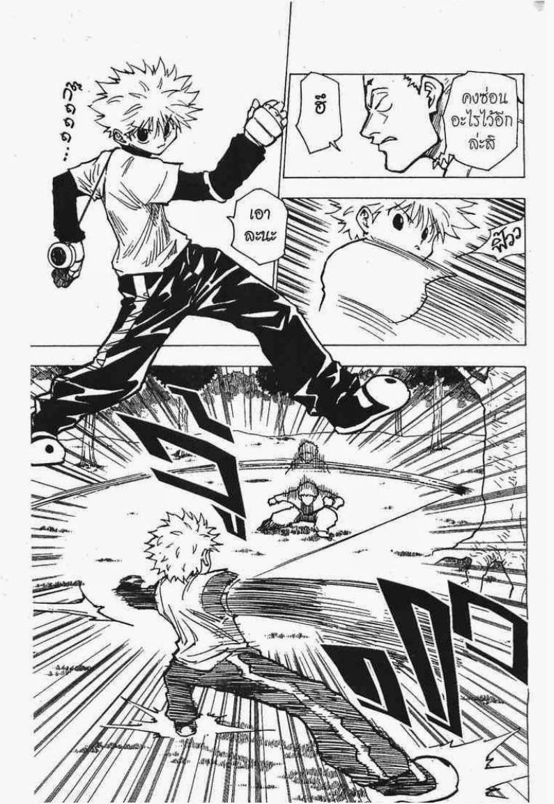Hunter x Hunter ตอนที่ 178 หน้า 6 แปลไทย