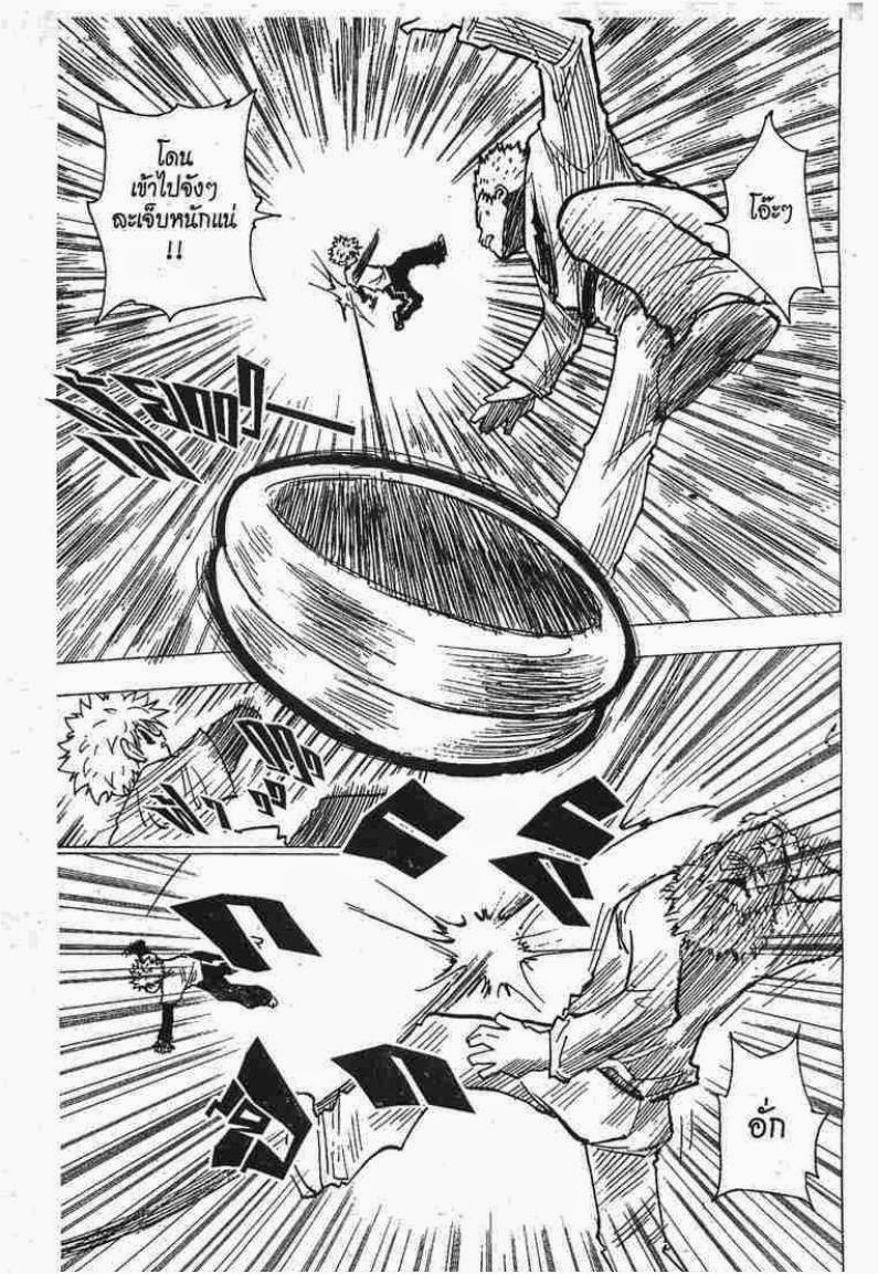 Hunter x Hunter ตอนที่ 178 หน้า 8 แปลไทย