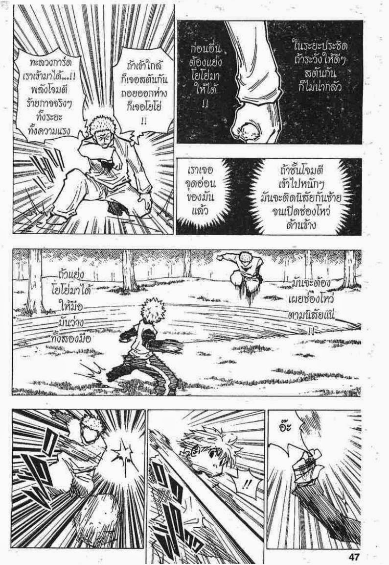 Hunter x Hunter ตอนที่ 178 หน้า 9 แปลไทย