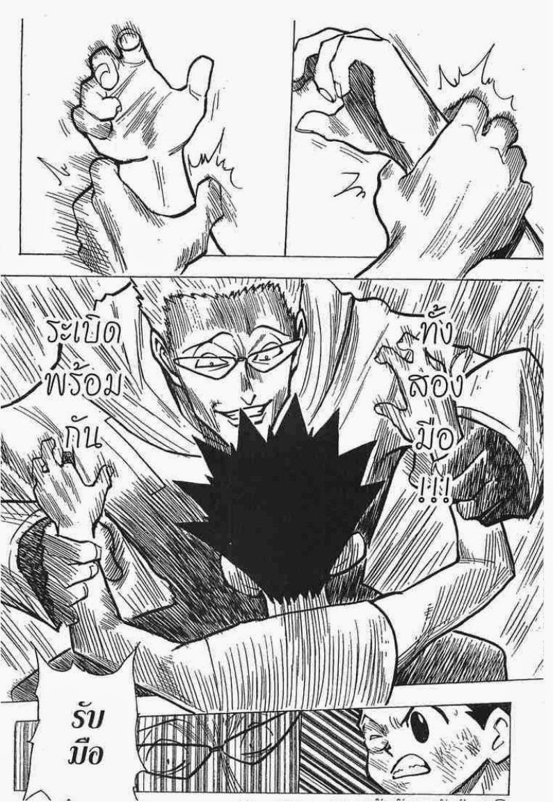 Hunter x Hunter ตอนที่ 180 หน้า 1 แปลไทย
