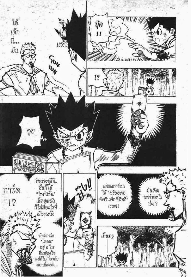 Hunter x Hunter ตอนที่ 180 หน้า 10 แปลไทย