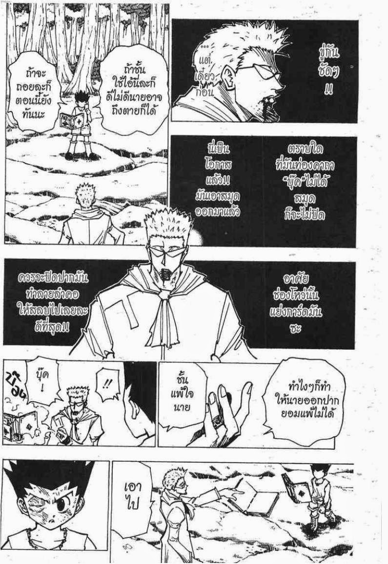 Hunter x Hunter ตอนที่ 180 หน้า 11 แปลไทย