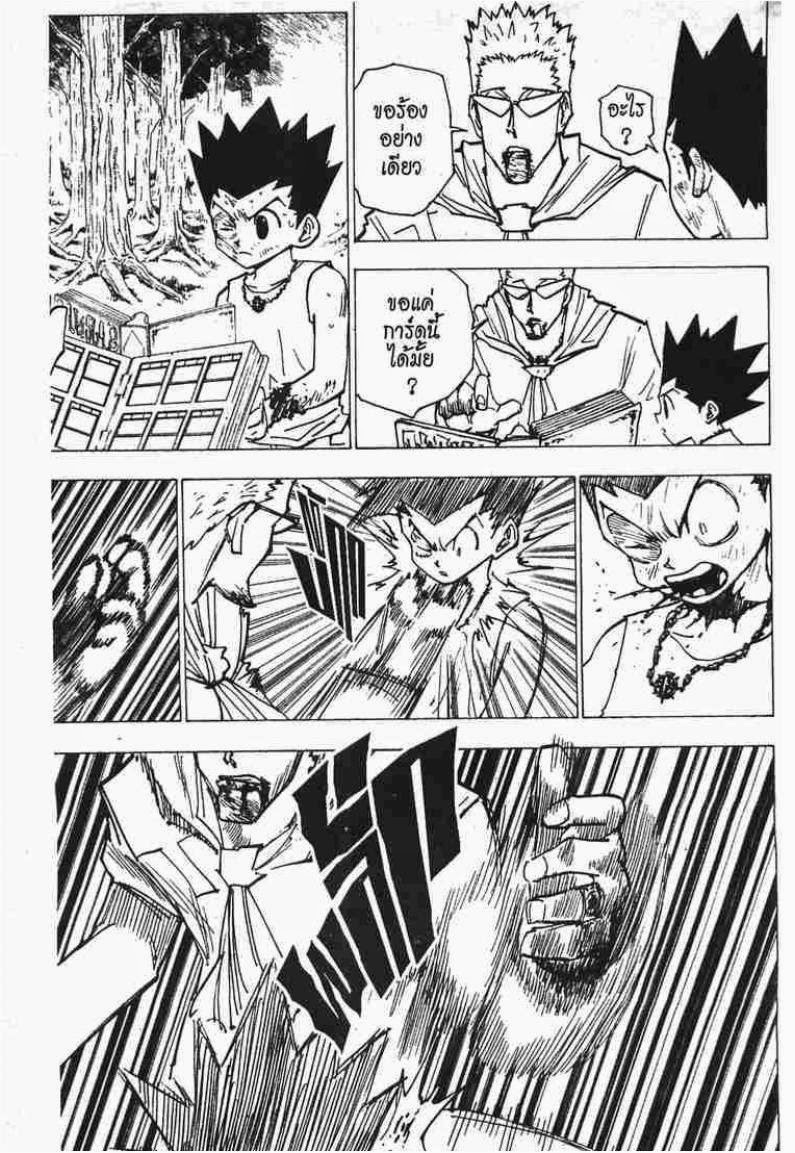 Hunter x Hunter ตอนที่ 180 หน้า 12 แปลไทย