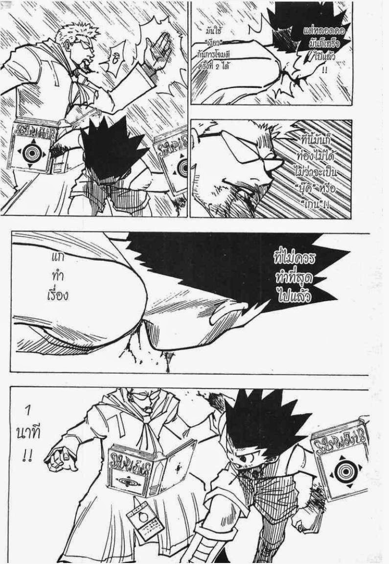 Hunter x Hunter ตอนที่ 180 หน้า 13 แปลไทย