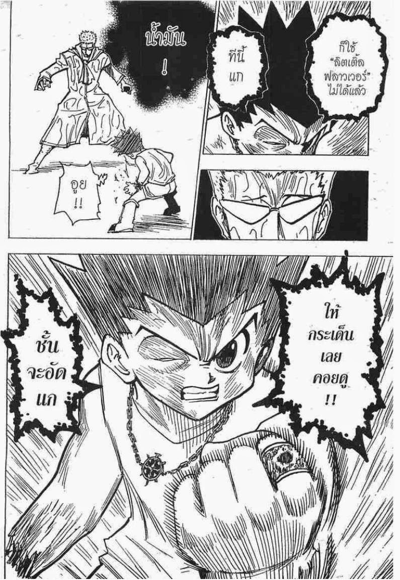 Hunter x Hunter ตอนที่ 180 หน้า 15 แปลไทย