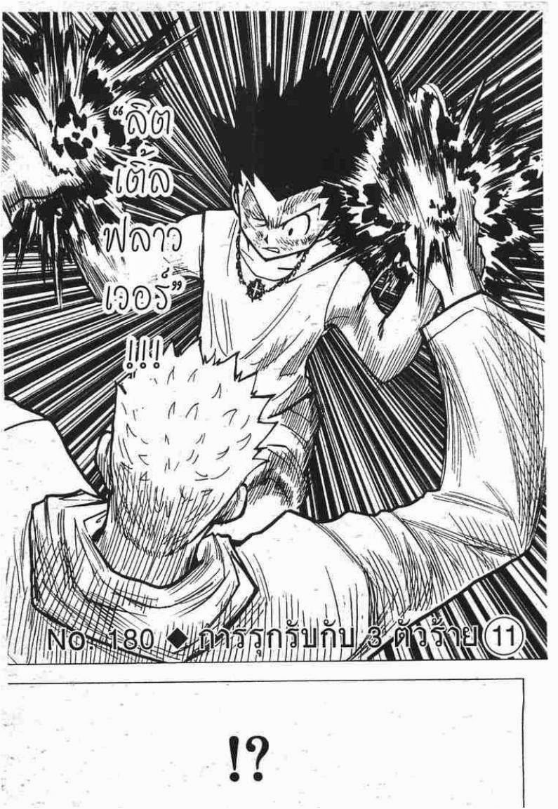 Hunter x Hunter ตอนที่ 180 หน้า 2 แปลไทย