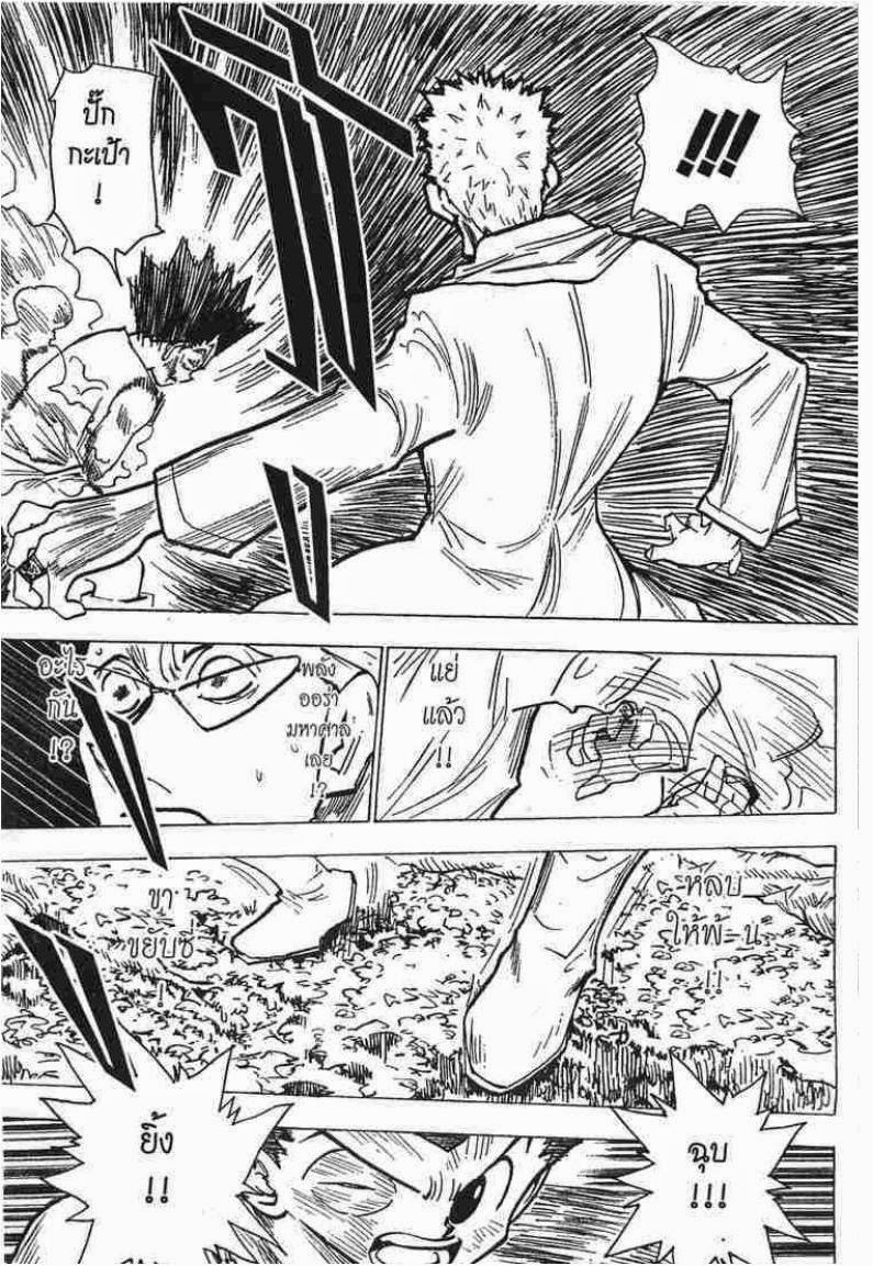 Hunter x Hunter ตอนที่ 180 หน้า 4 แปลไทย