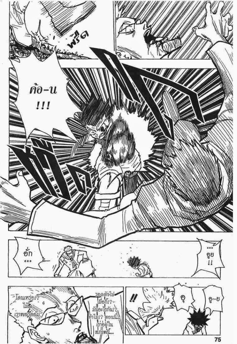 Hunter x Hunter ตอนที่ 180 หน้า 5 แปลไทย