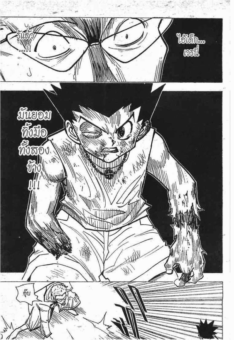 Hunter x Hunter ตอนที่ 180 หน้า 6 แปลไทย