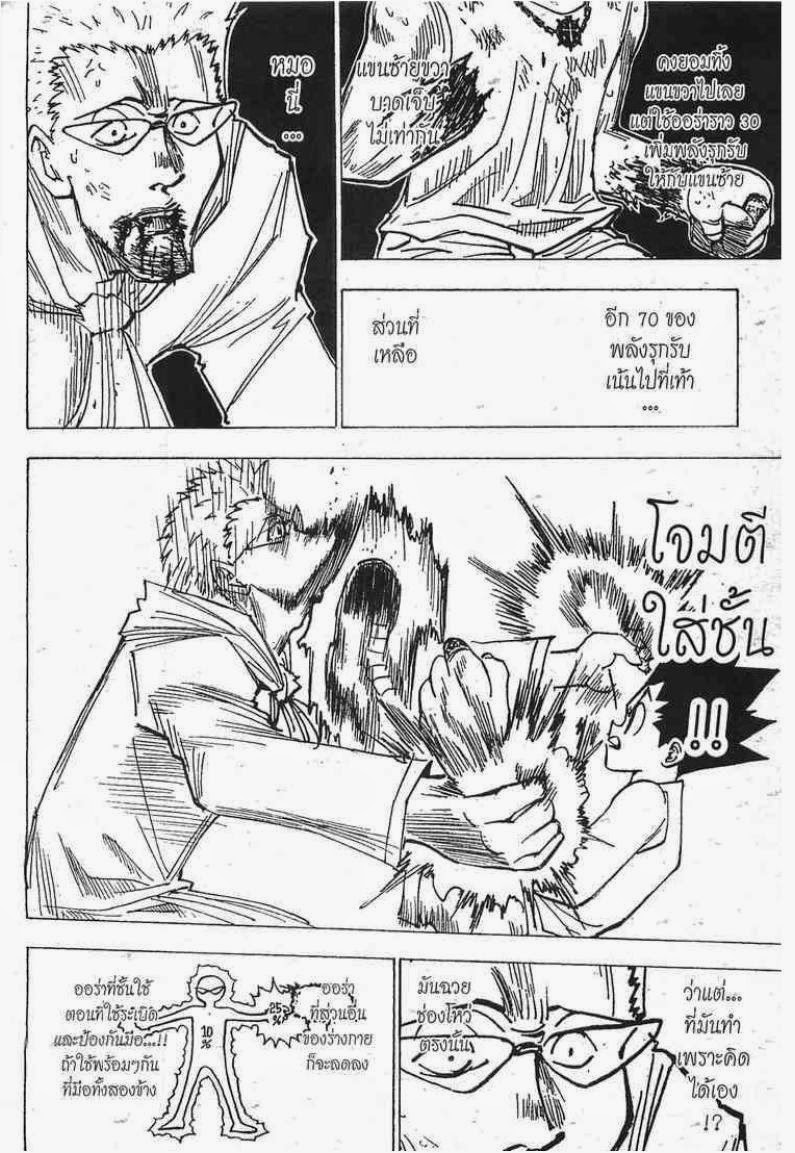 Hunter x Hunter ตอนที่ 180 หน้า 7 แปลไทย