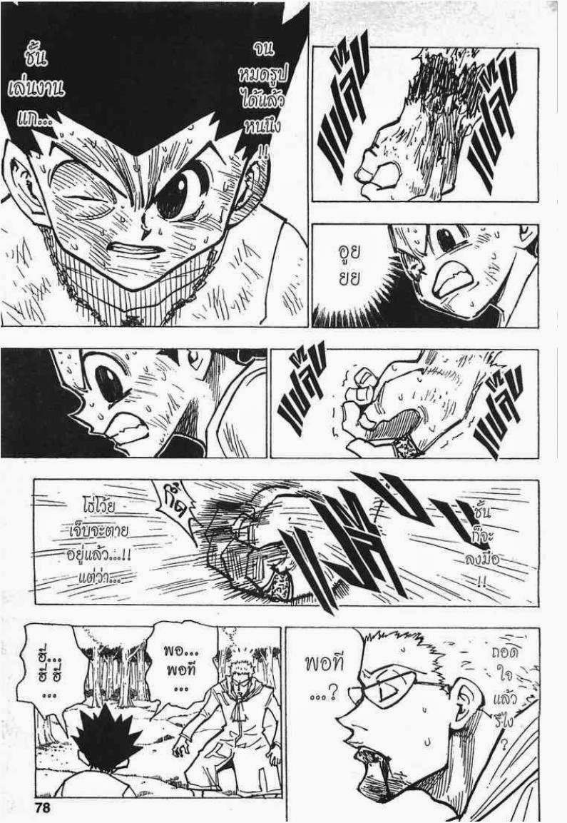 Hunter x Hunter ตอนที่ 180 หน้า 8 แปลไทย