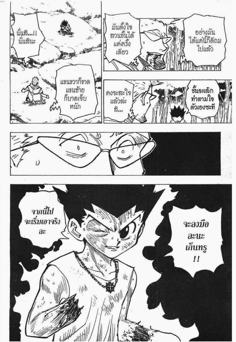 Hunter x Hunter ตอนที่ 180 หน้า 9 แปลไทย