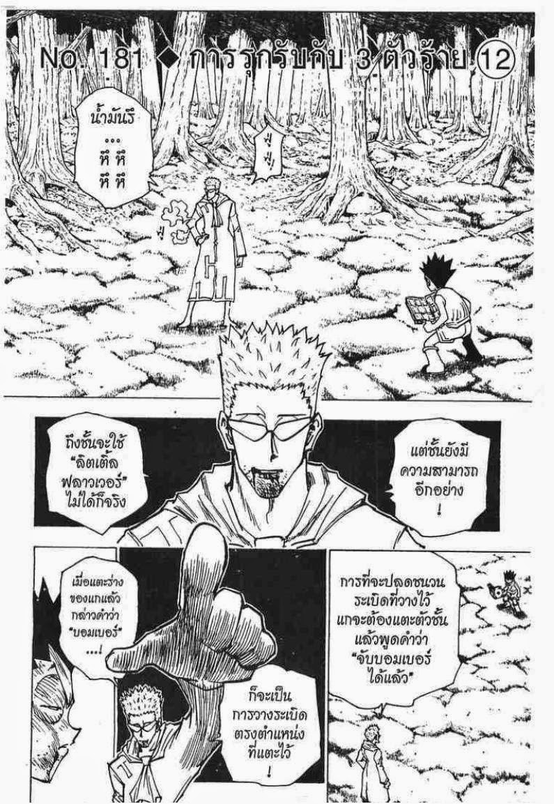 Hunter x Hunter ตอนที่ 181 หน้า 1 แปลไทย