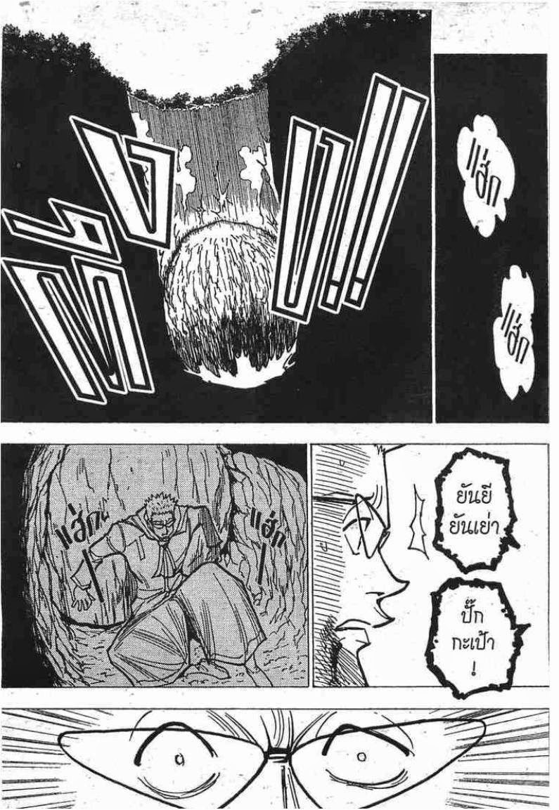 Hunter x Hunter ตอนที่ 181 หน้า 10 แปลไทย
