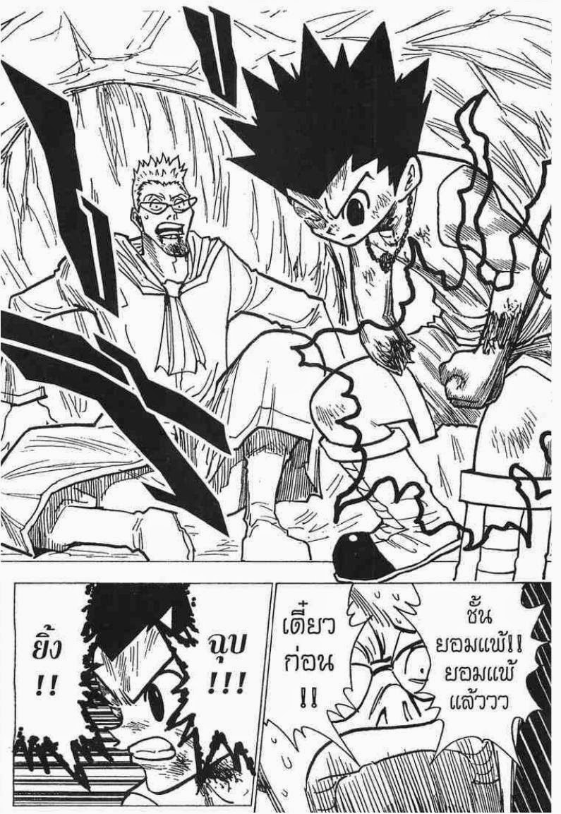 Hunter x Hunter ตอนที่ 181 หน้า 11 แปลไทย