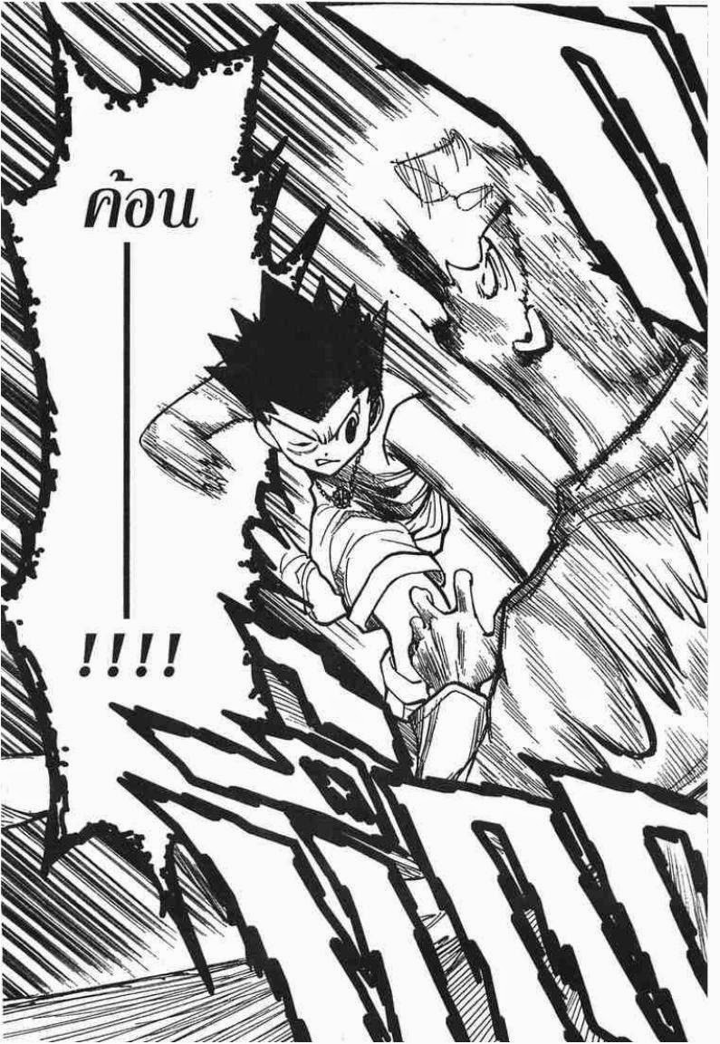 Hunter x Hunter ตอนที่ 181 หน้า 12 แปลไทย