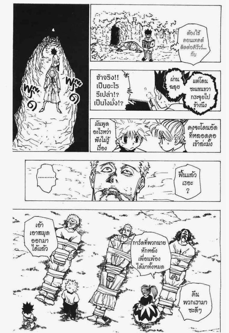 Hunter x Hunter ตอนที่ 181 หน้า 14 แปลไทย