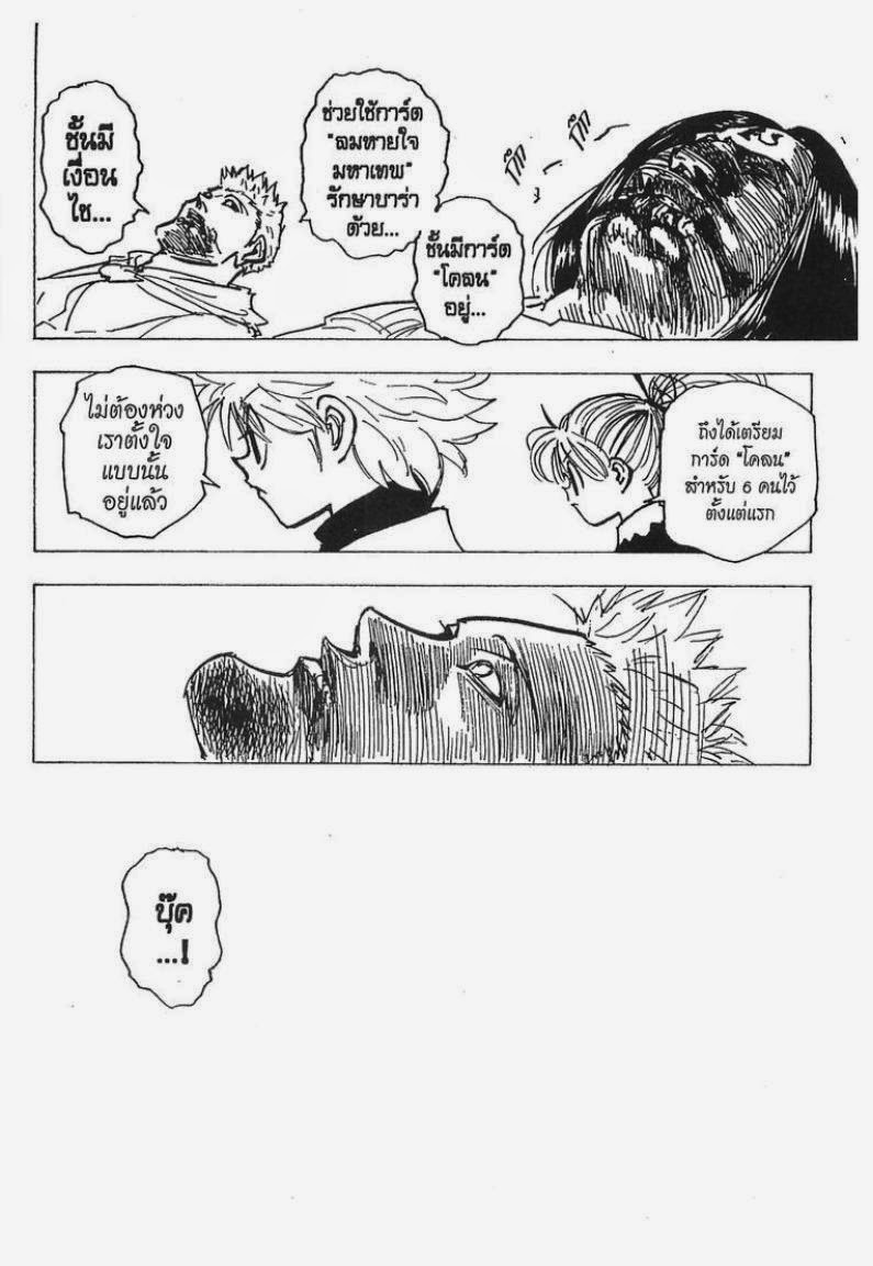 Hunter x Hunter ตอนที่ 181 หน้า 15 แปลไทย