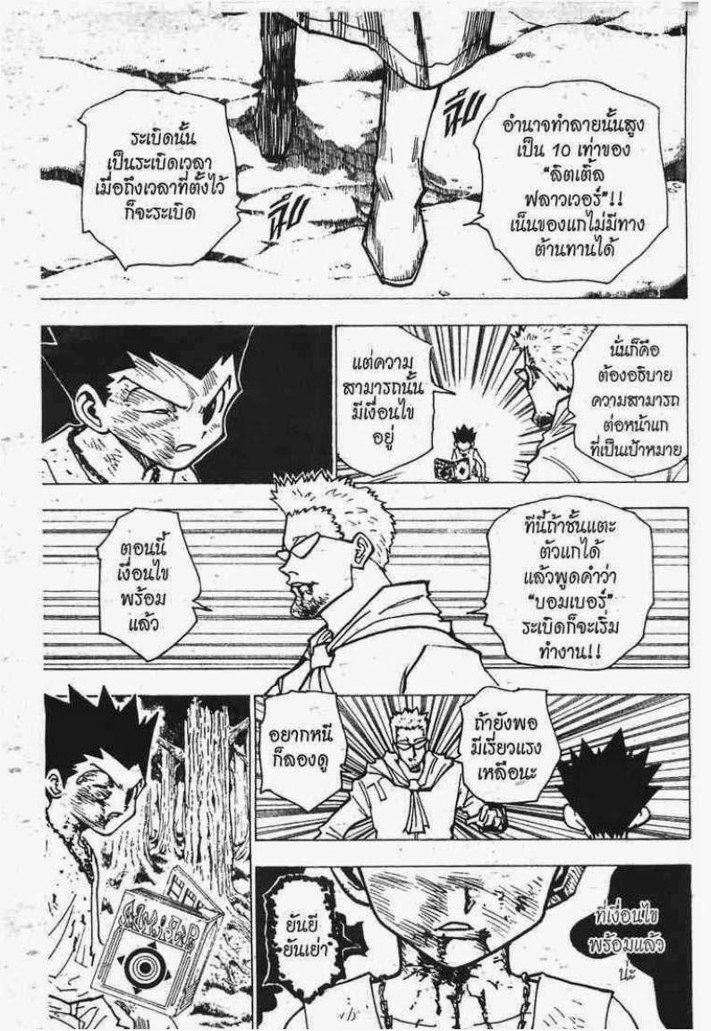 Hunter x Hunter ตอนที่ 181 หน้า 2 แปลไทย